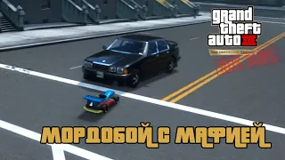 GTA III DE | Мордобой с мафией