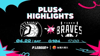 Full Game Highlights｜G104｜0422｜福爾摩沙台新夢想家 vs 臺北富邦勇士｜#OhMyPLG