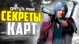 ЗАГАДОЧНОЕ СУЩЕСТВО и ЖУТКАЯ КОМНАТА БИГ СМОУКА ● ГАРРИС МОД СЕКРЕТЫ и ПАСХАЛКИ