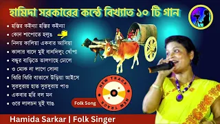 Hamida Sarkar Bhawaiya Gan | Best Bhawaiya Song of Hamida Sarkar | Top 10 Bhawaiya Song of Hamida S.