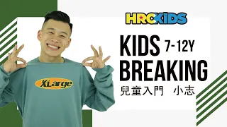 BBoy Music Mixtape 2020 - DJ Double H｜小志 Breaking（兒童入門）