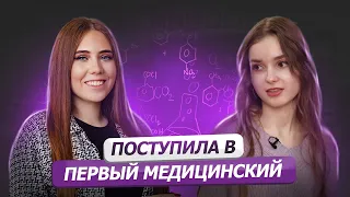 Учеба в Первом Медицинском им. Сеченова | ЕГЭ по химии на 100 баллов