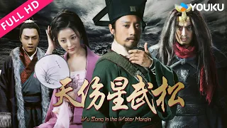 ENGSUB【天伤星武松 Wu Song Who Is Of Tiansha Star】武松为兄报仇惩奸除恶！ | 古装/犯罪 | 陈龙/张涵予/甘婷婷 | YOUKU MOVIE | 优酷电影