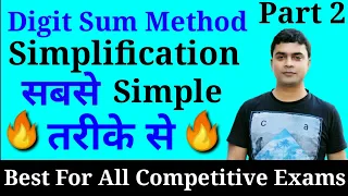 Simplifications Shortcut Trick | Digit Sum Method | C9 Method | Maths Trick