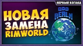 ODD REALM | ОБЗОР НА РУССКОМ