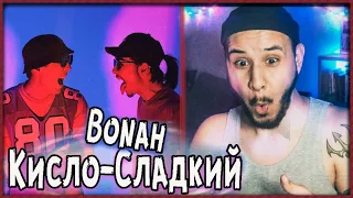 РЕАКЦИЯ! Кисло Сладкий & Bonah - Кисло Сладкий & Bonah (2021)