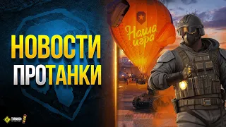 Успей Взять Годные Танки - Скидки и Обнова Бонового Магазина - Новости Протанки