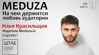 Meduza: На чем держится любовь аудитории