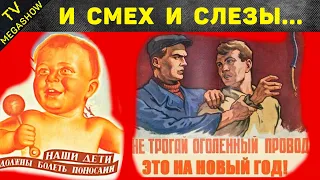 От смеха до слез - реальные советские плакаты, которые зомбировали людей в СССР
