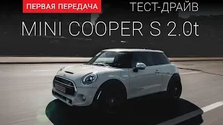 Mini Cooper S: тест-драйв от "Первая передача" Украина