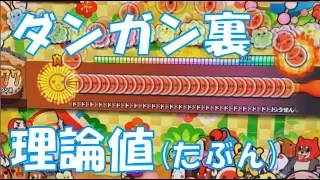 【ドコノイドuni】ダンガンノーツ（裏譜面）を全良するだけ＋おまけ