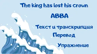 Разбор песни The king has lost his crown (ABBA).