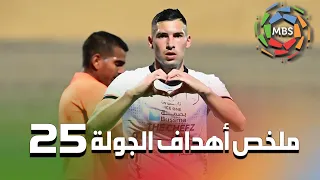 ملخص أهداف الجولة 25 من الدوري السعودي للمحترفين 2021/2020