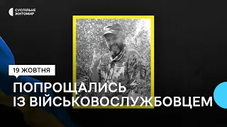 Був волонтером, пішов на фронт: у Житомирі попрощалися із загиблим військовим Анатолієм Антоневським