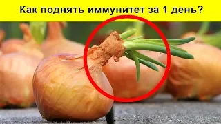 Как Поднять Иммунитет к Зиме. 5 Секретных рецепта