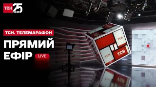 ТСН. Марафон «Єдині новини» за 25 вересня 2022 року