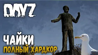 ПОЛНЫЙ ХАРДКОР (Проклятая Земля) | DayZ 1.06