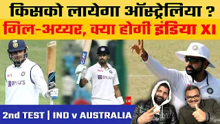Pakistani Media On Iyer Or Suryakumar Gill In India XI vs Australia Team, 2nd Test Virat In Delhi