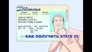 Что такое State id?