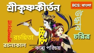 শ্রীকৃষ্ণকীর্তন কাব্য, মধ্যযুগের প্রথম কাব্য