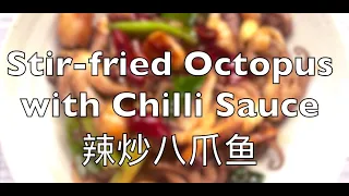 Stir fried Octopus with Chilli Sauce | 辣炒八爪鱼 | Amazing octopus recipes made in a Szechuan flavour