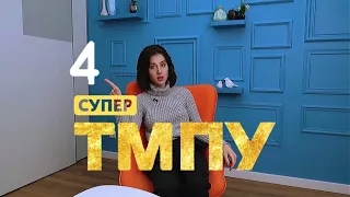 СВОИМИ УСТАМИ. #4 «Супер топ-модель по-Украински»