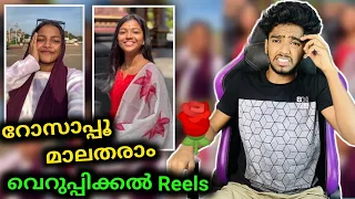 റോസാപ്പൂ മാലതരാം വെറുപ്പിക്കൽ 🤦‍♂️ Sathyabhaame | Instagram Reels | Ashkar techy