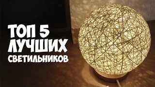 ТОП 5 ЛУЧШИХ СВЕТИЛЬНИКОВ ДЛЯ ДОМА