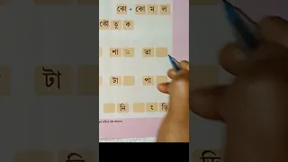 Class 1 Amar Boi bengali words.