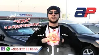 Авто из США в Грузии на AUTOPAPA (февраль 2019) часть 1