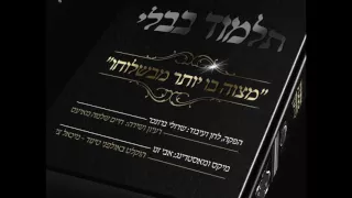 חיים שלמה מאיעס | מצוה בו יותר מבשלוחו | Official Audio