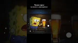 Друг в беде не бросит #spongebob #спанчбоб #memes #губкабоб #губкабобквадратныештаны #мем