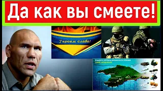 Валуев обрушился на Украину: "Что вы себе позволяете? Крым наш". Киев "нокаутировал" боксера