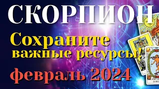 СКОРПИОН ❄️❄️❄️ ФЕВРАЛЬ 2024 Таро Прогноз Гороскоп Angel Tarot Forecasts гадание онлайн