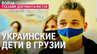Как обучают украинских детей в Грузии