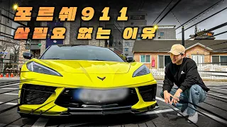 포르쉐 911 잡으러 온 1억9천만원 미국 슈퍼카