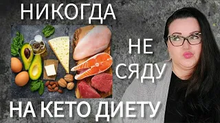 Доктор Берг ?| Кето диета | Перешла на полноценное питание | Дневник похудения