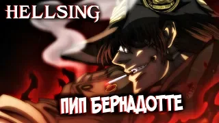 Всё о Пипе Бернадотте [из Аниме и Манги ХЕЛЛСИНГ|HELLSING]