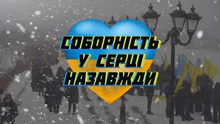 В нас одне велике серце! Онлайн-конкурс "Соборність у серці назавжди". м.Бахмут. Автор: Фролова І.А.