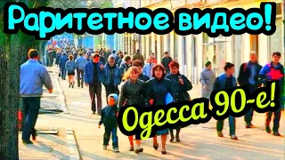 СТАРАЯ ОДЕССА ВИДЕО 90-Е❗️ПОТЕМКИНСКАЯ ЛЕСТНИЦА❗️МОРВОКЗАЛ❗️ODESSA UKRAINE 1991❗️ОДЕССА СВАДЬБА 1991