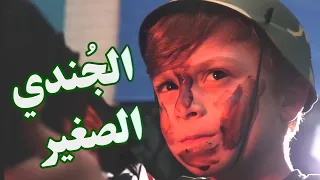 مسلسل عيلة فنية - الجزء - الثالث - الحلقة 13 - الجُندي المُقاوم   | Ayle Faniye - Solder - Resistant