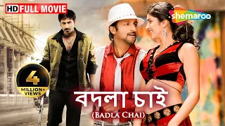 Badla Chai (HD) | WANTED | Gopi Chand | Deeksha Seth | South Action Movie | Bengali Dub Movie