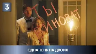 ПРЕМЬЕРА НОВОГО ДЕТЕКТИВА 2023! ЕГО ЖЕНА МЕРТВА, А ОН НИЧЕГО НЕ ПОМНИТ! Одна тень на двоих. 3 Серия