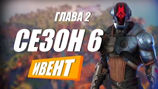 ИВЕНТ 16 СЕЗОНА ФОРТНАЙТ I ТРЕЙЛЕР БОЕВОГО ПРОПУСКА 16 СЕЗОНА