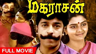 Maharasan - Tamil Full Movie | Kamalhaasan | Goundamani | Senthil | Vadivelu | FULL COMEDY MOVIE