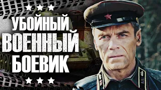 🔥 Горячий БОЕВИК О ВОЙНЕ! ТАНКИСТЫ Т-34 - Лучшее ВОЕННОЕ КИНО онлайн - Сериал ТАНК - ПОЛНЫЙ ФИЛЬМ