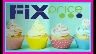 ФИКС ПРАЙС СУПЕР НОВИНКИ МАРТ 2018/Обзор полочек Fix Price/МНОГО Канцелярии и Игрушки/океан счастья