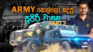 ARMY කොල්ලො හදපු සුපිරි වාහන Part 02  | Gadget Mania - (2022-03-26) | ITN