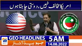 Geo News Headlines 5 AM - I am not against America, I want friendship, Imran Khan | 14th August 2022