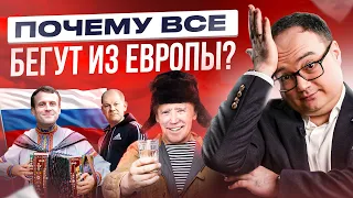 🔴 Почему европейцы стремятся переехать в Россию? Недвижимость РФ на фоне мирового кризиса